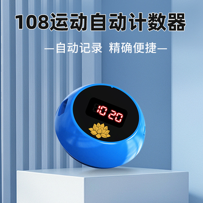 小在意红外运动语音播报计数器感应技术断电记忆健身108天意运动