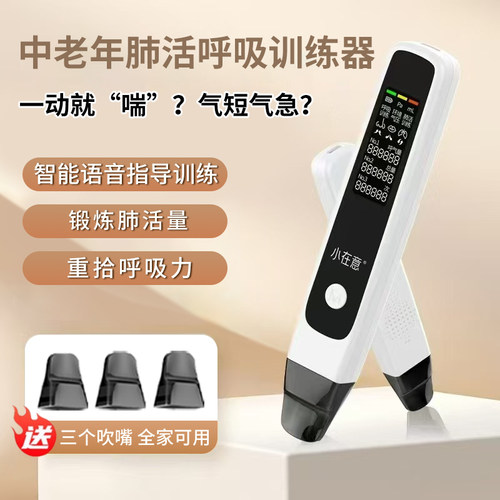 小在意成人智能呼吸训练器锻炼心肺功能肺活量测试仪