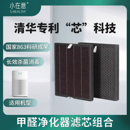 小在意空气净化器滤芯滤网家用卧室内办公室去除烟味活性锰除甲醛