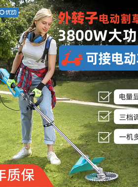 新款优动外转子无刷电动割草机果园开放除草园林大功率割灌打草机