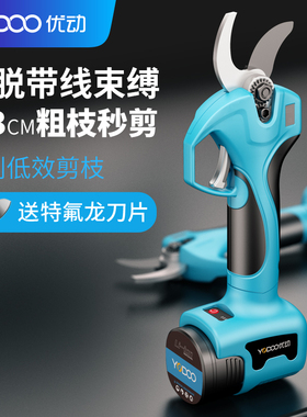 优动6633电动修枝剪一体式果树手持电动剪刀园林剪树枝省力电剪子