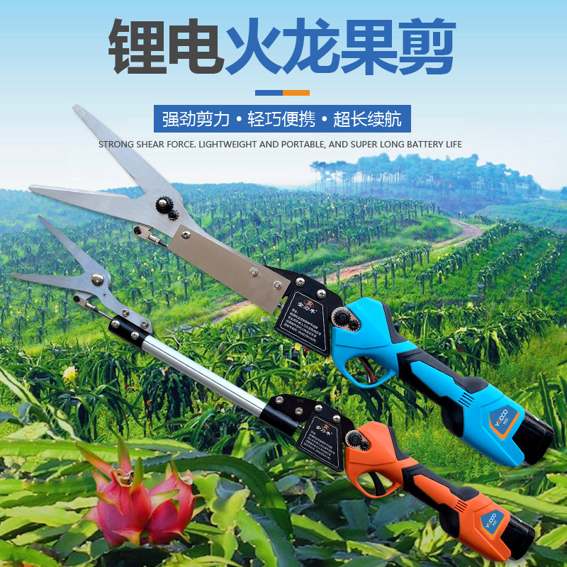 优动锂电火龙果剪刀长大开口