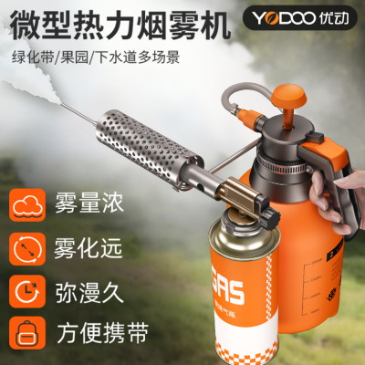 优动新品手持烟雾机消杀弥雾机