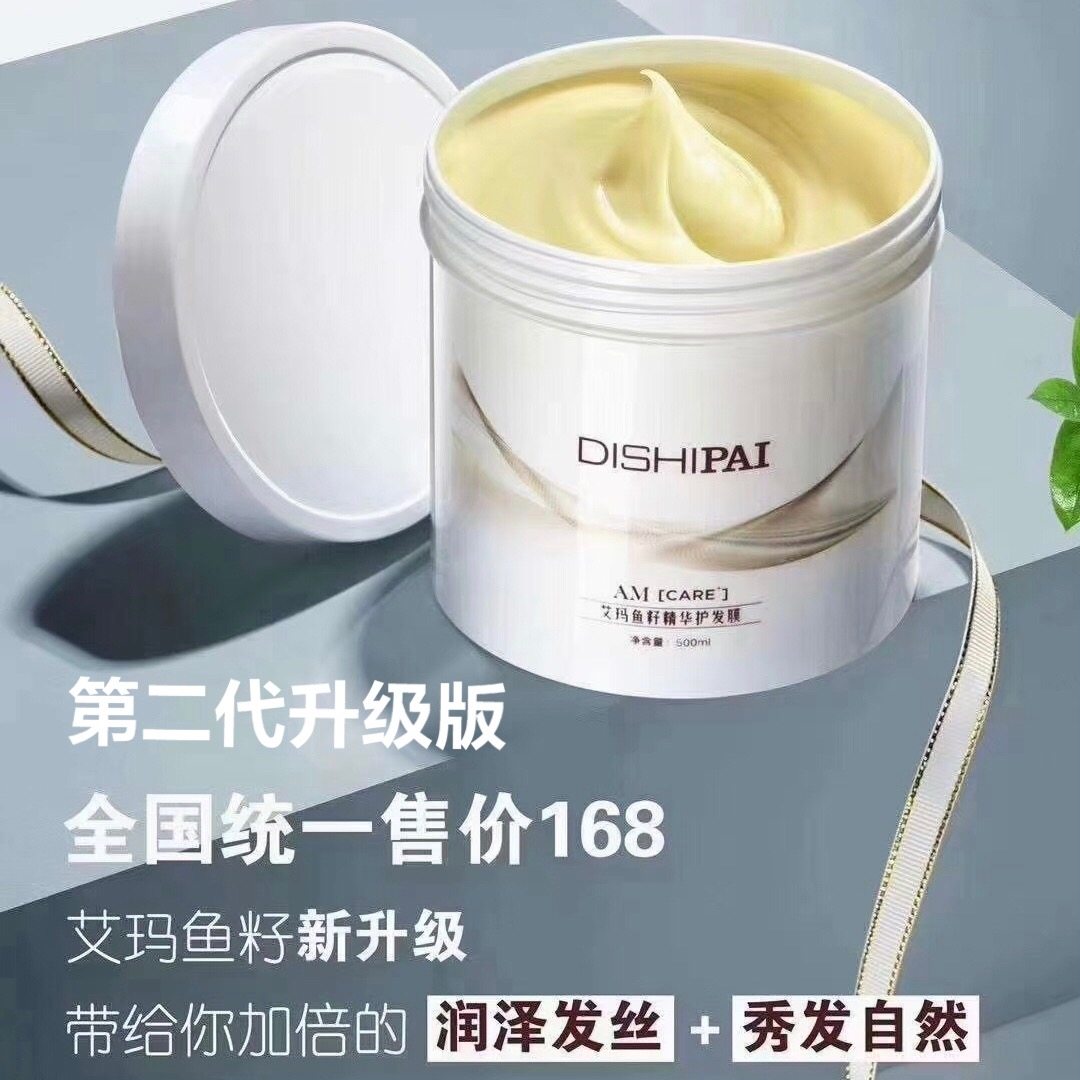 迪势派二代艾玛鱼籽精华油蛋白素发膜修复开叉滋润焗油受损护发素