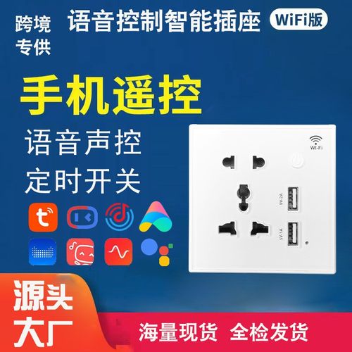 涂鸦wifi智能插座86型Zigbee家用手机远程控制玻璃面板带USB插座