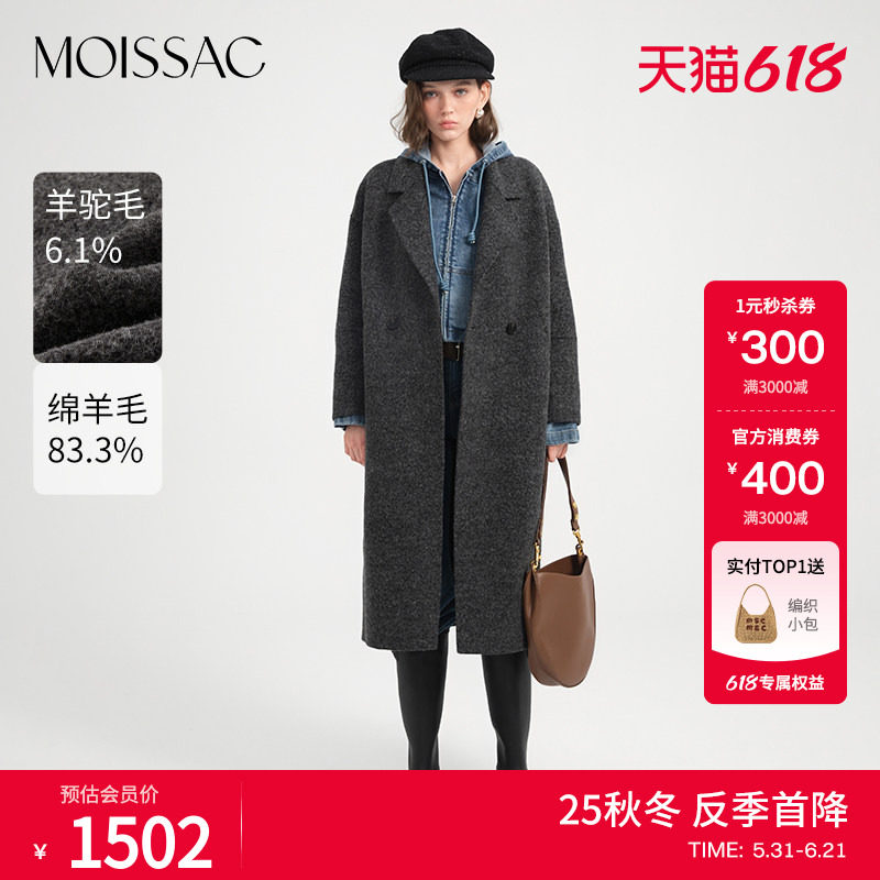 MOISSAC摩萨克冬款高级感双排扣宽松经典版型毛呢大衣女