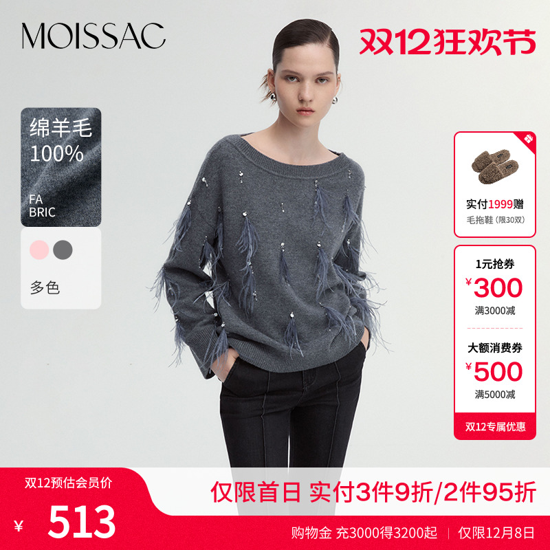 摩萨克羽毛钉钻落肩毛衣