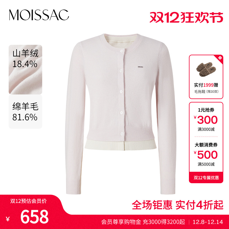 摩萨克假两件撞色长袖针织衫