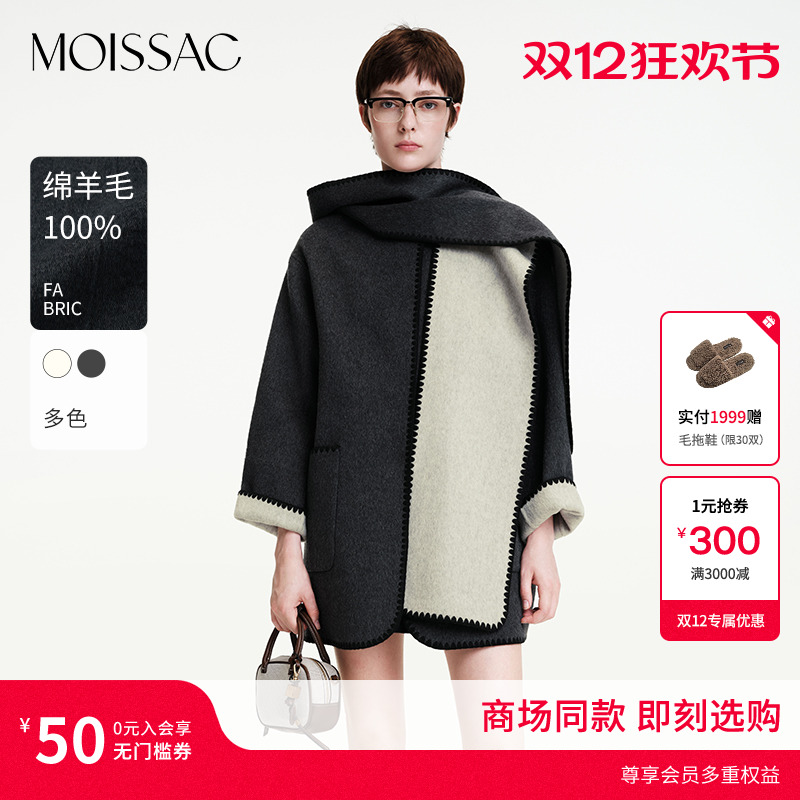 商场同款 摩萨克2025冬新款优雅高智感围巾帽装饰双面呢大衣女