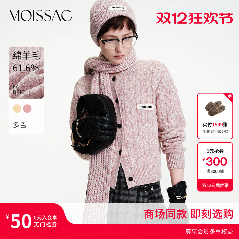 商场同款 摩萨克2025冬新款休闲甜美风绵羊毛绞花毛针织开衫女