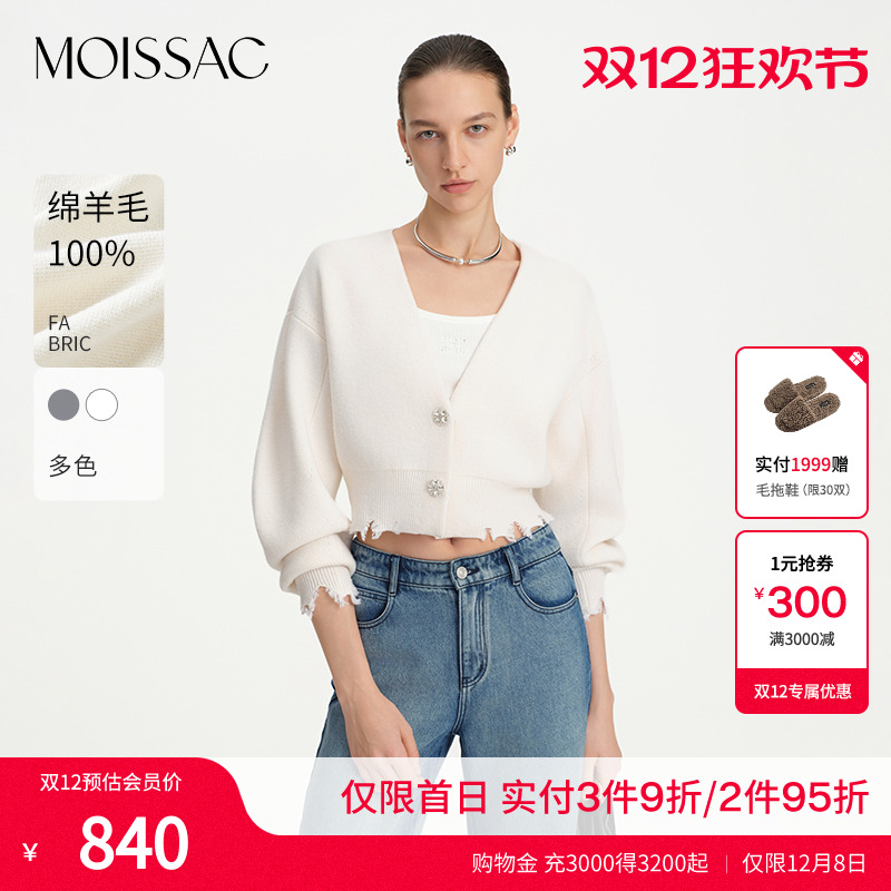 摩萨克破坏感毛边开衫