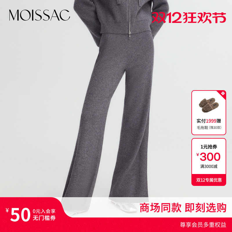 摩萨克休闲风直筒针织长裤