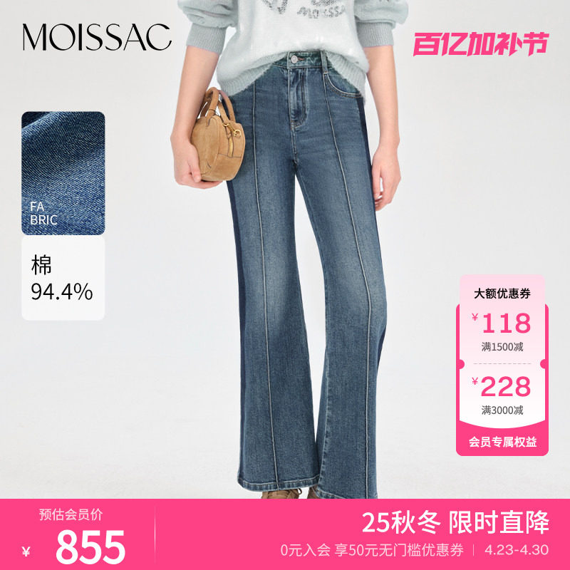 商场同款 摩萨克秋款立体挺缝线微喇版型显腿长牛仔裤女