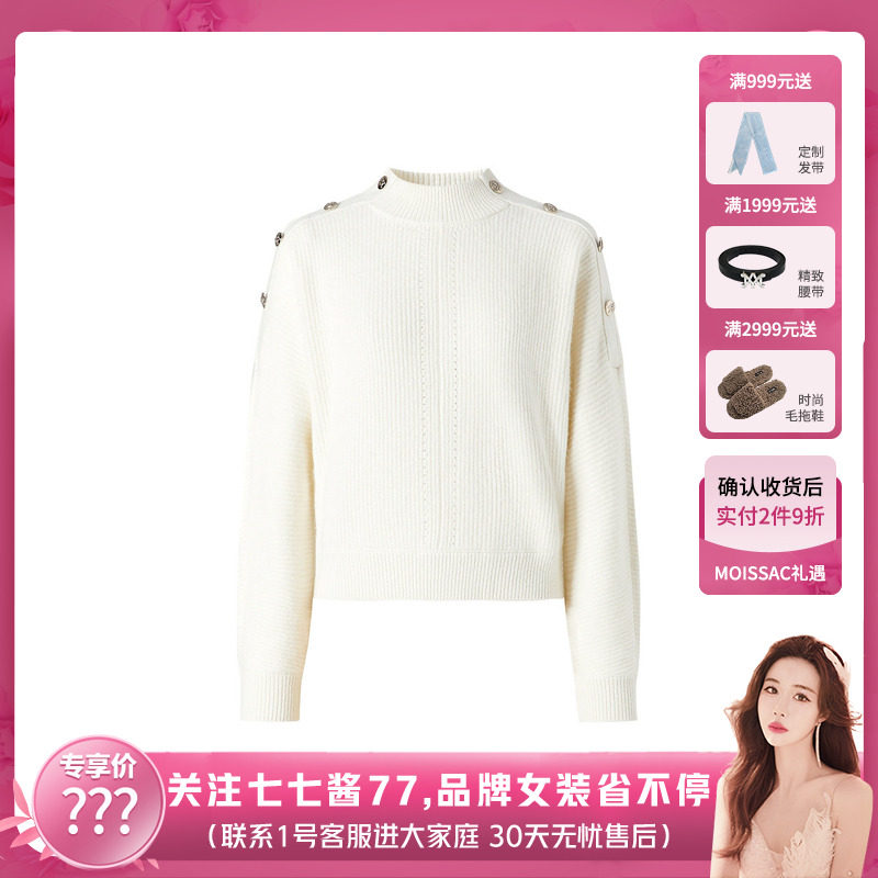 【七七酱直播间】商场同 摩萨克冬温柔慵懒绞花套头毛衣针织衫女,女装/女士精品,毛衣,淘宝优惠券,粉丝福利购,淘宝优惠卷