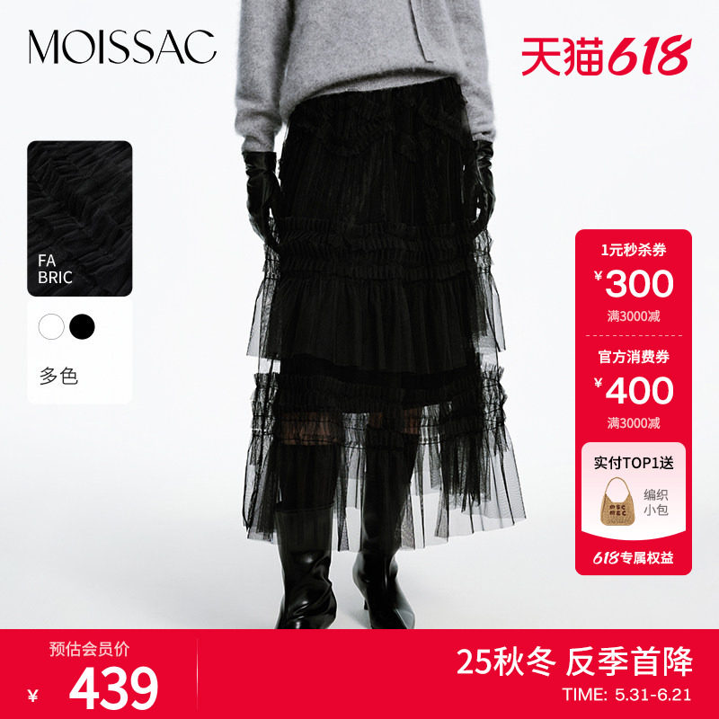 MOISSAC摩萨克冬季款优雅设计风多层网纱拼接长款半身裙女