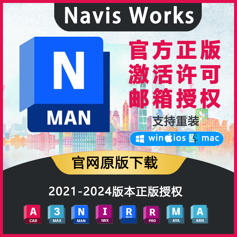 Navisworks Manage软件官方正版安装授权序列号激活安装 2021-202