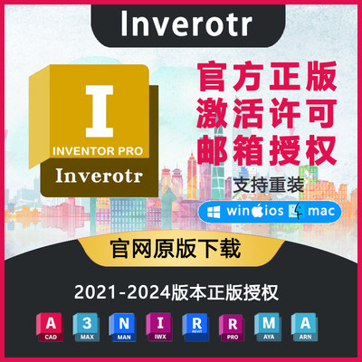 Inventor Pro 正版软件激活 许可 安装 2024 2023-2021