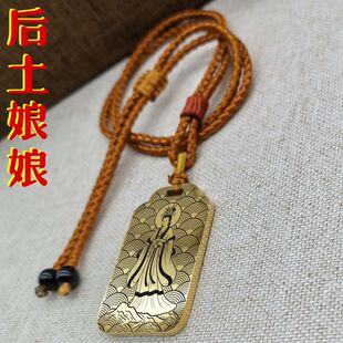 后土娘娘吊坠地母地姥娘娘元君神像男女项链挂坠汽车平安挂件吊牌