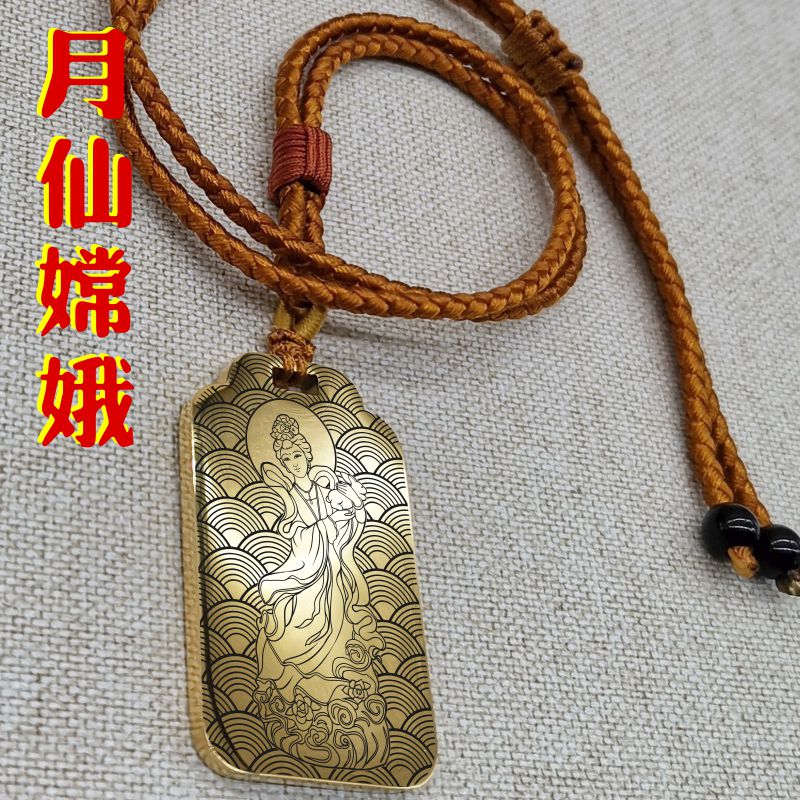 嫦娥吊坠项链挂坠汽车平安挂件牌