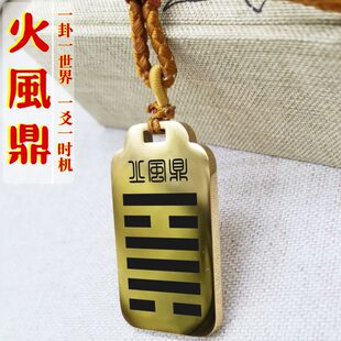 五行缺火补火火风鼎吊坠本命年卦象无事牌能量牌八卦吊牌平安挂件