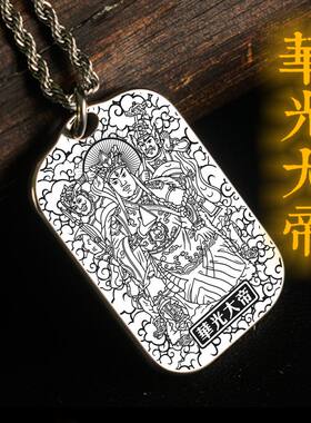 华光大帝吊坠项链汽车挂件坠牌饰