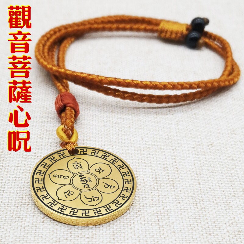 观音心咒项链平安挂件坠牌