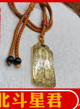 七元星君斗斋神像吊坠随身项链牌