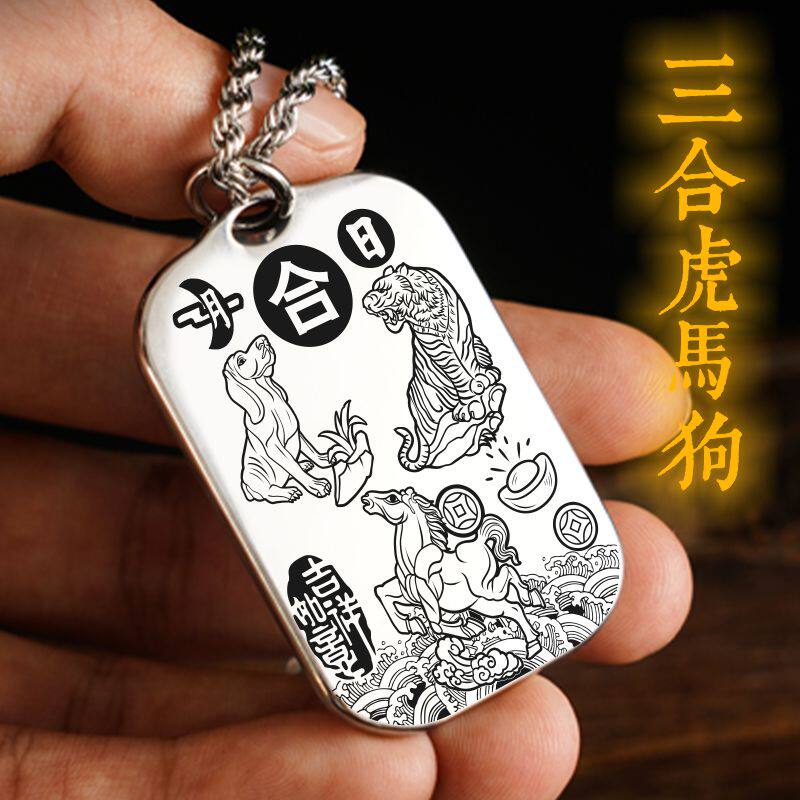 三会三合生肖吊坠虎马狗属相男女款贵人项链挂坠汽车吊牌吉祥挂件