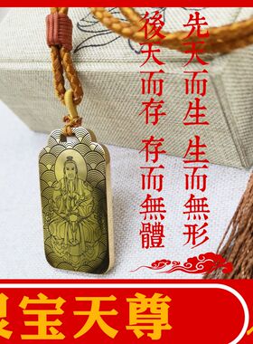 灵宝天尊吊坠带绳可调节吊坠吊牌