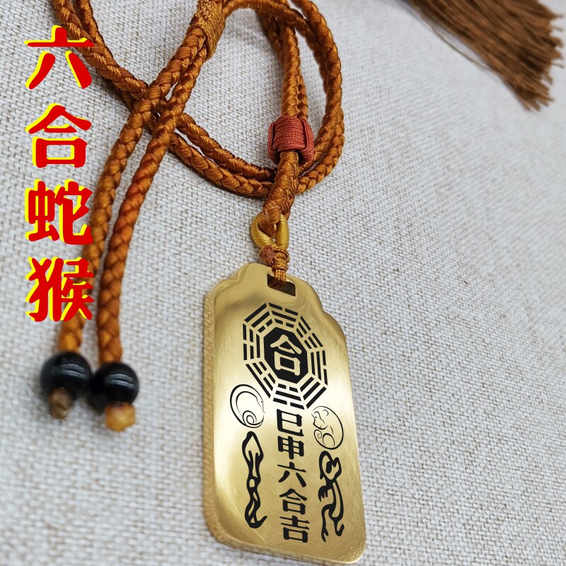 六会六合生肖吊坠项链平安挂件