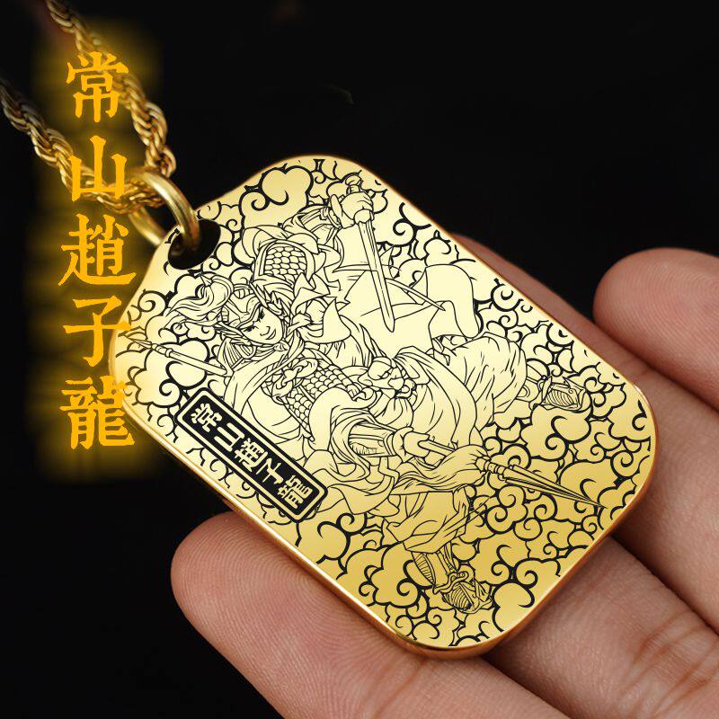 赵子龙吊坠项链汽车挂件坠牌定制