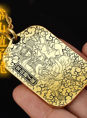 赵子龙吊坠项链汽车挂件坠牌定制