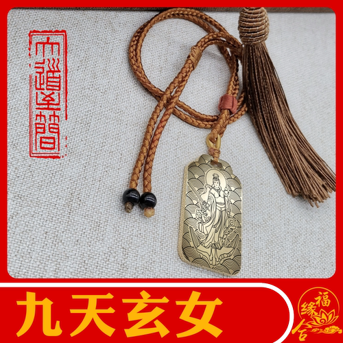 九天玄女男女款项链吊坠汽车吊牌