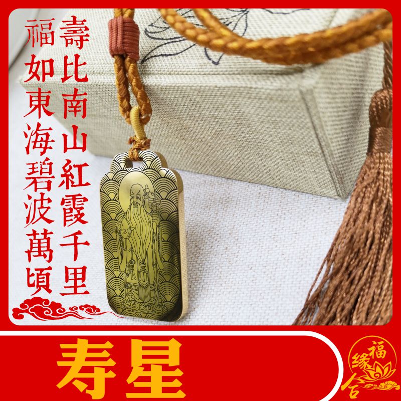 寿星吊坠南极老人仙翁男女项链牌