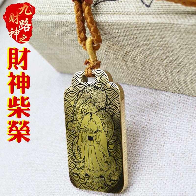南路财神柴荣吊坠项链挂件挂坠饰