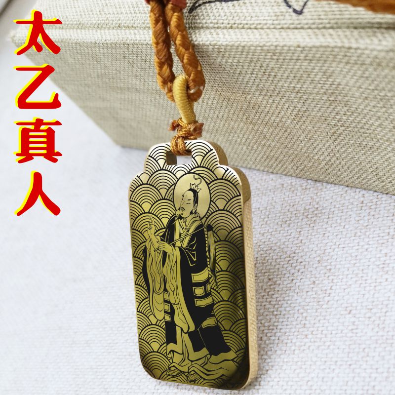 太乙真人吊坠项链挂件挂坠饰吊牌