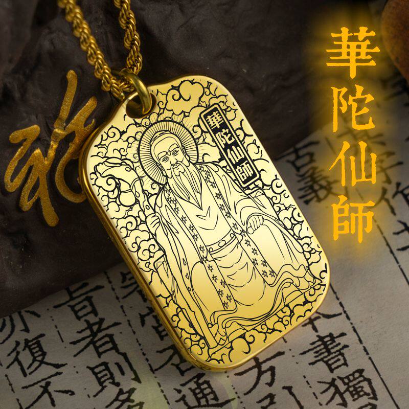 华陀吊坠神像华佗供奉男款女款钛钢项链随身挂坠定制汽车挂件吊挂