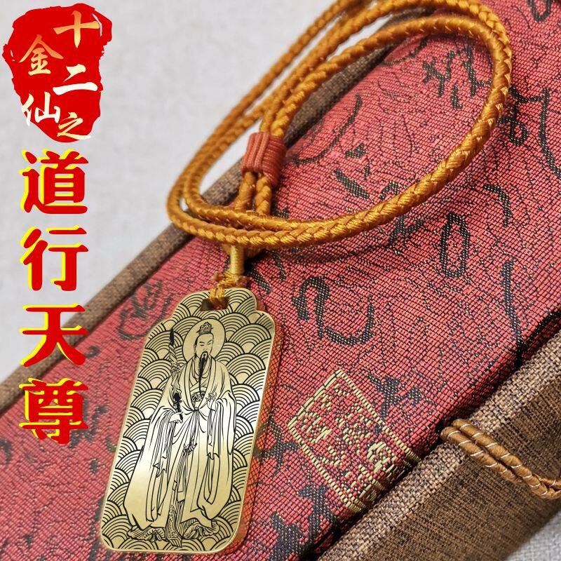 道行天尊吊坠十二上仙神像男款女款钛钢项链挂坠汽车平安挂件吊牌
