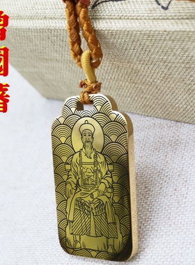曾国藩吊坠项链汽车挂件坠牌饰
