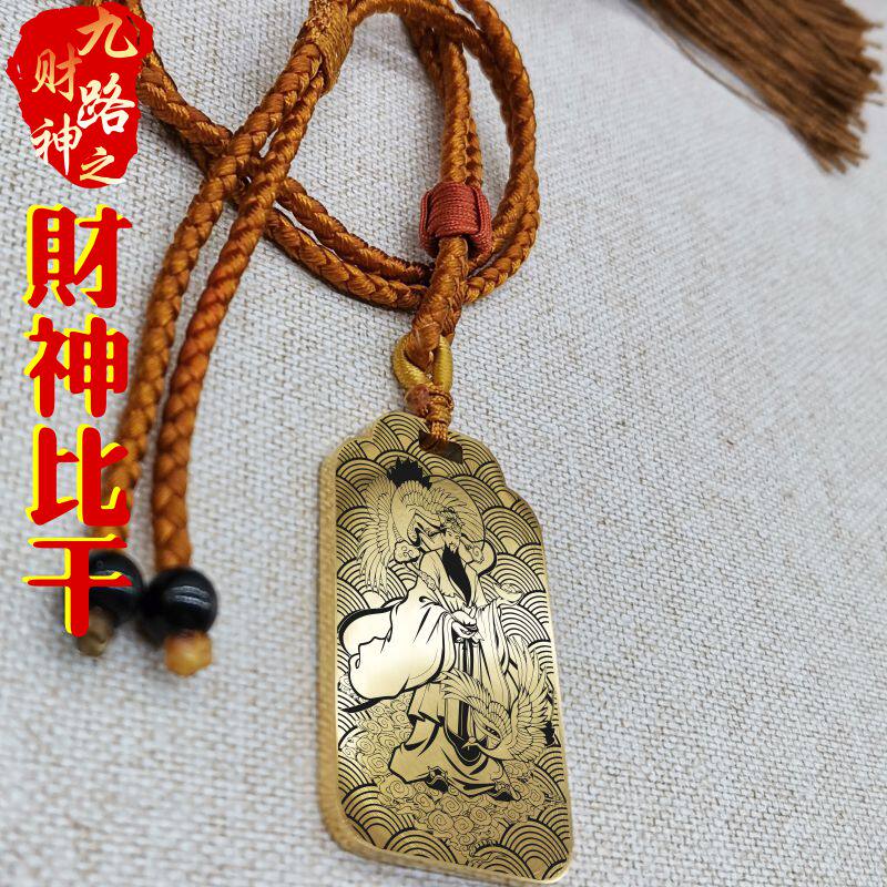 东路财神比干吊坠项链挂件挂坠饰