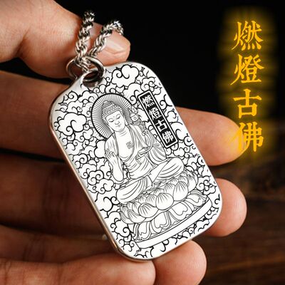 燃灯吊坠锭光定如来过去挂件佛牌