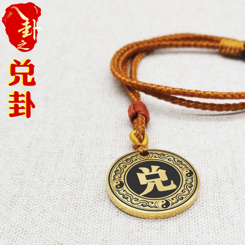 兑卦吊坠项链圆形挂件挂坠饰吊牌