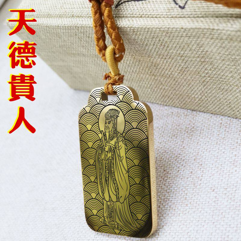 天德贵人吊坠八字吉神四柱神像本命年项链挂坠小汽车平安吊牌挂件