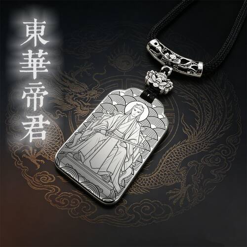 东华帝君吊坠项链挂件挂坠饰吊牌