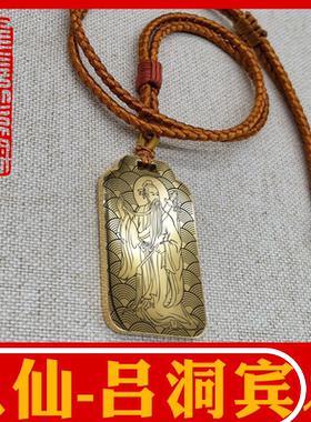 吕洞宾吊坠挂坠项链挂件神像定制