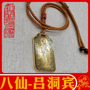 吕洞宾吊坠吕岩吕祖丹鼎派祖师神像供奉男女款项链挂坠汽车挂件牌