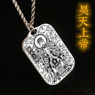 昊天上帝吊坠玉皇大帝神像男款女款项链挂坠汽车平安挂件吊牌佛牌