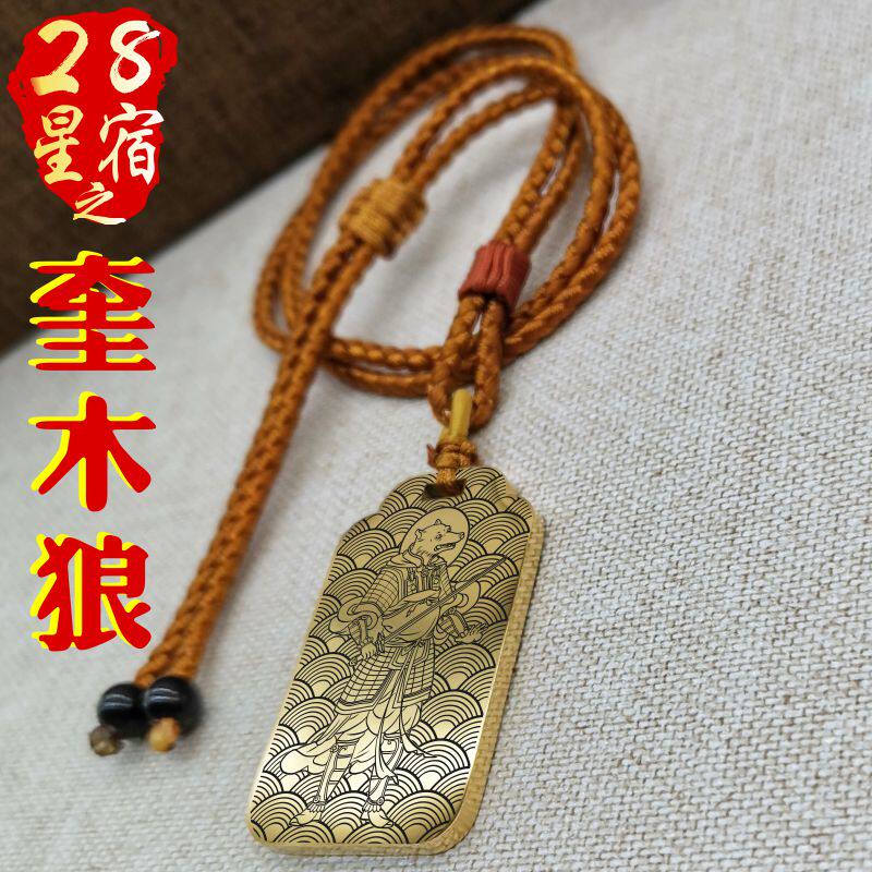 西方白虎七宿奎木狼吊坠项链挂件