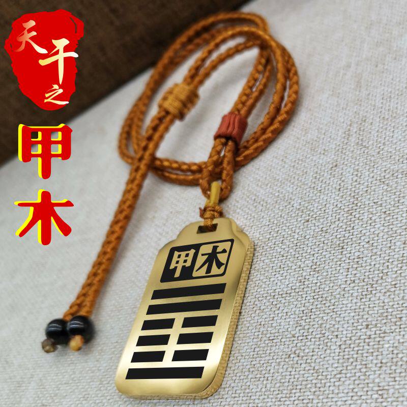 天干甲木吊坠项链挂件坠牌定制