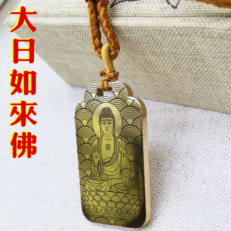 普明大日如来佛吊坠神像家用供奉男女款项链挂坠汽车吊牌平安挂件